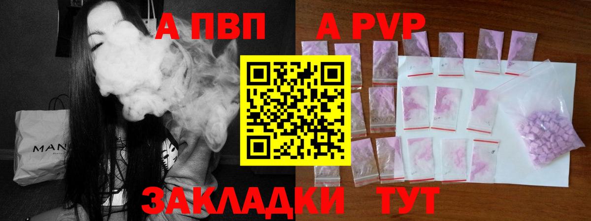 A-PVP Соль Красный Сулин