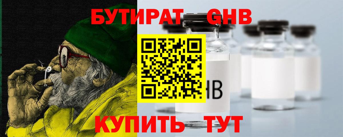 БУТИРАТ бутандиол Красный Сулин