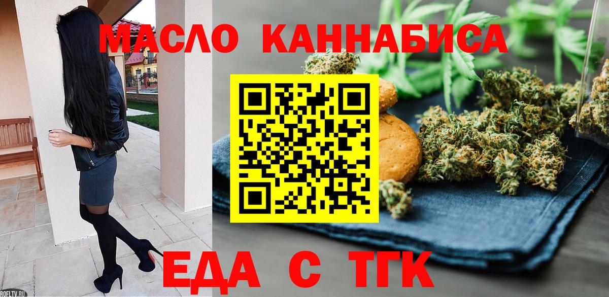 Печенье с ТГК марихуана  Вход с VPN  Красный Сулин 