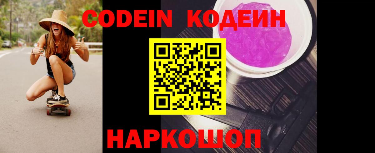 Codein напиток Lean (лин) Красный Сулин