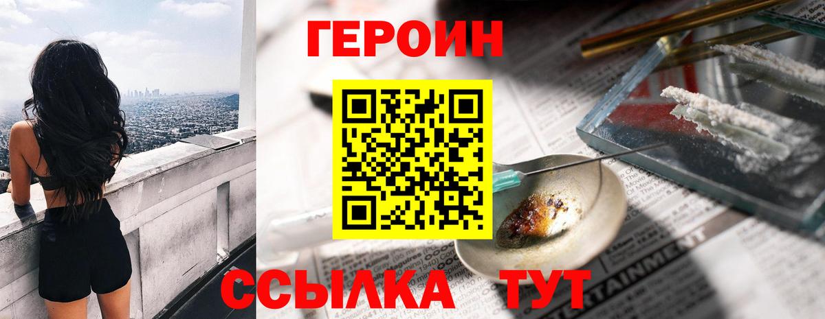 ГЕРОИН Heroin Красный Сулин