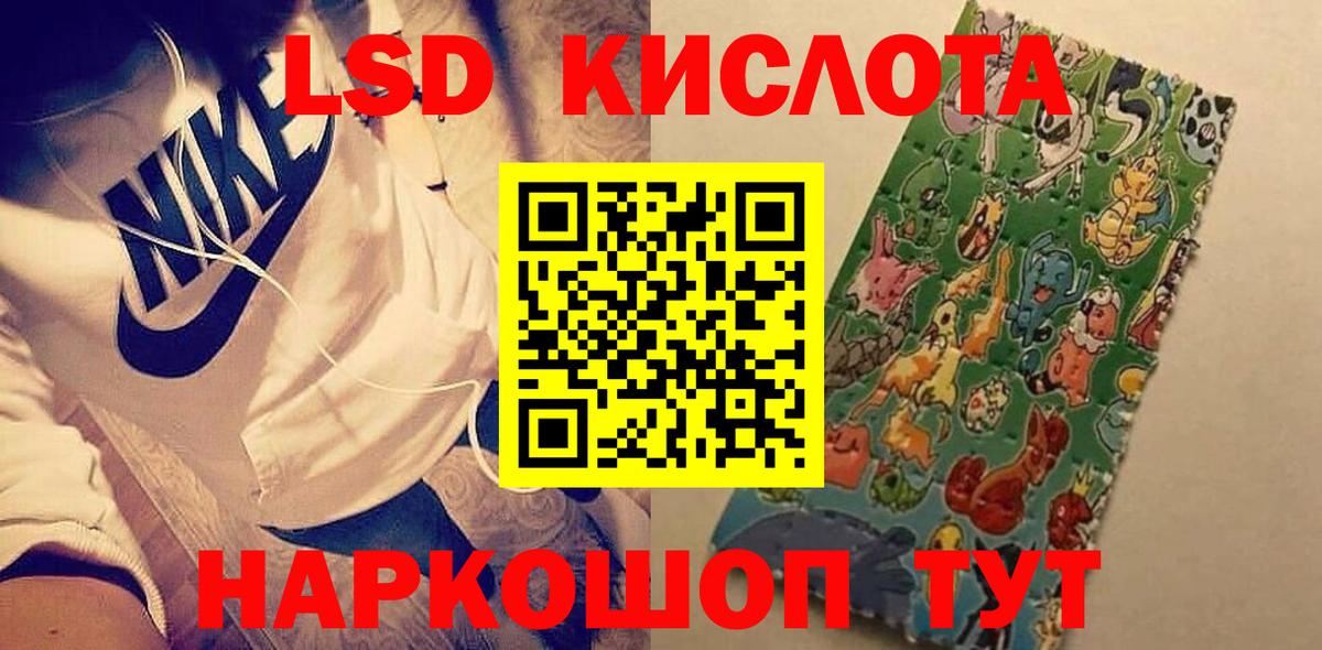ЛСД экстази кислота  Вход с VPN  Лсд 25 экстази кислота  mega сайт  Красный Сулин 