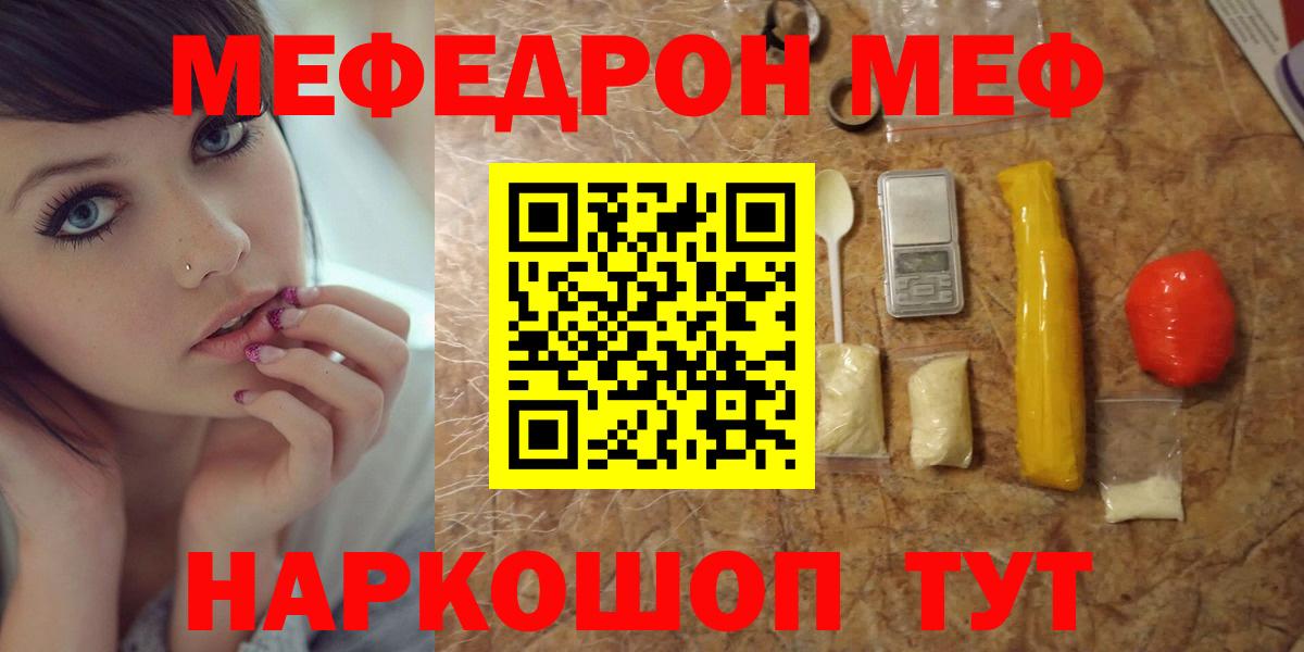 Меф мяу мяу Красный Сулин