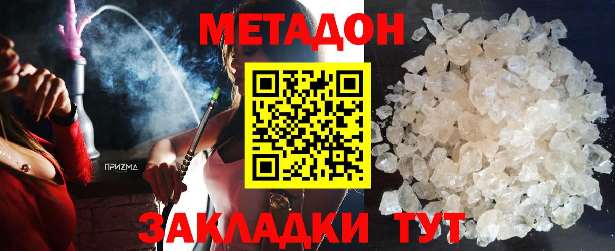 МЕТАДОН methadone  Метадон methadone  Красный Сулин  Вход с VPN 